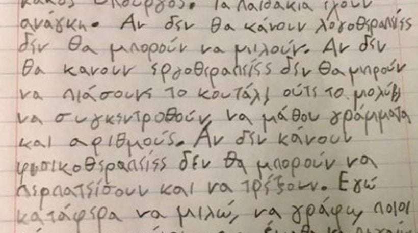 Γράμμα στον Πολάκη από παιδί ΑΜΕΑ: «Κύριε υπουργέ είστε κακός… δεν σας αγαπώ»